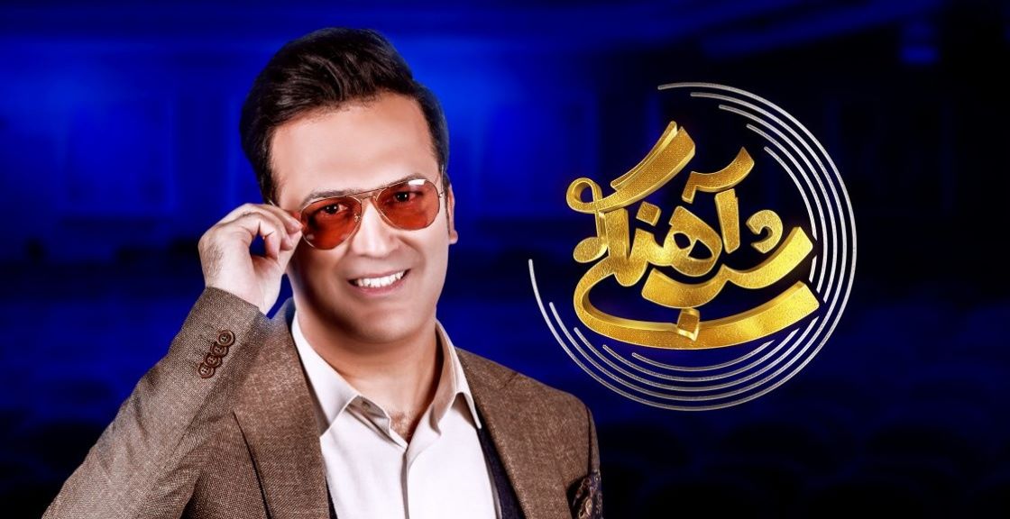 شب‌آهنگی