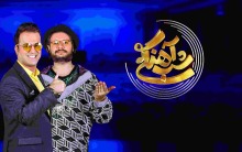 قسمت پنجم