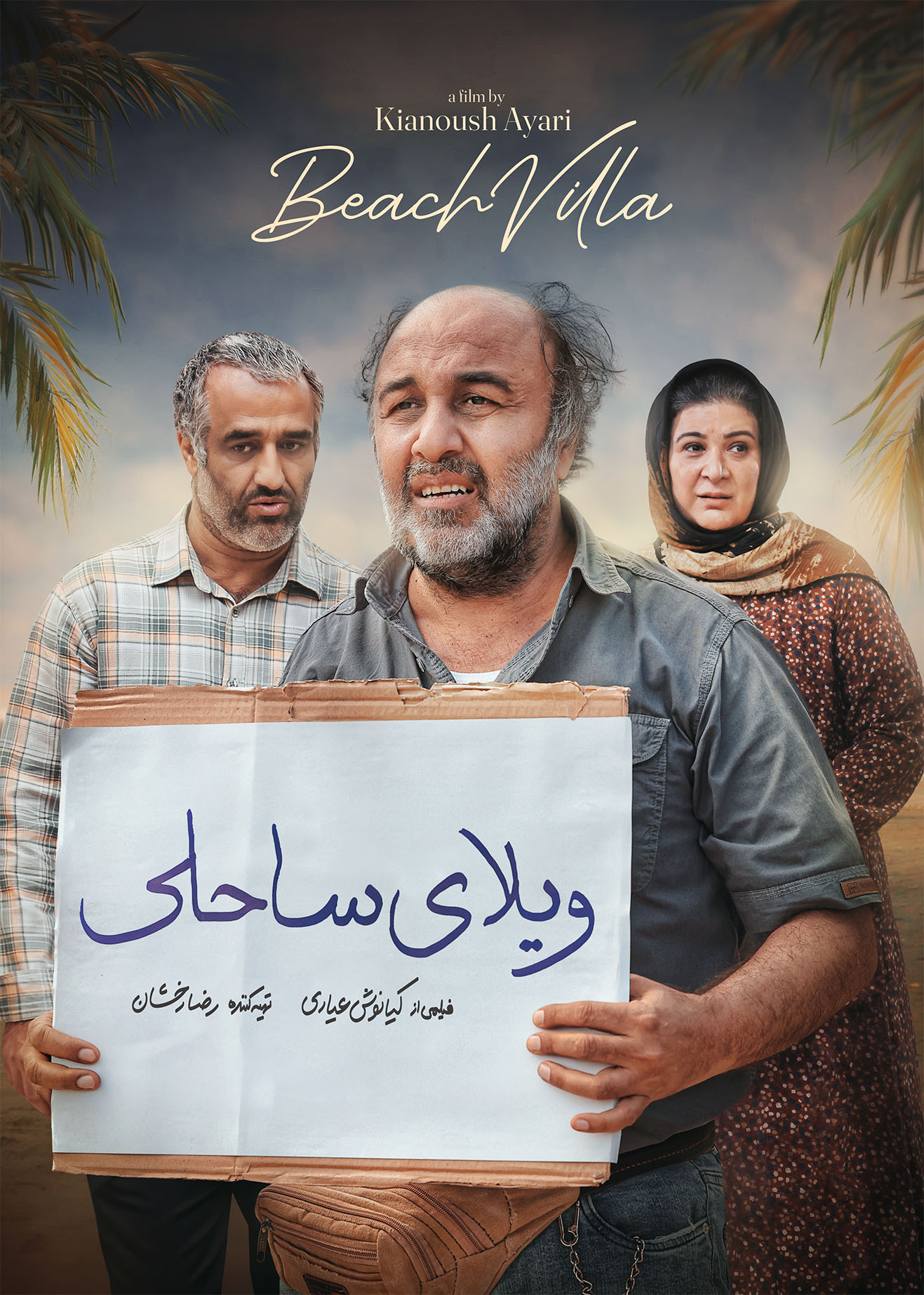 ویلای ساحلی