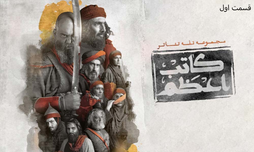 قسمت اول