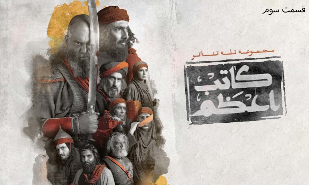 قسمت سوم