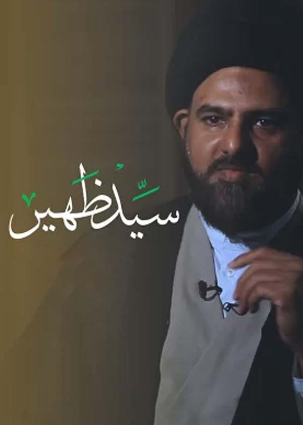 سید ظهیر