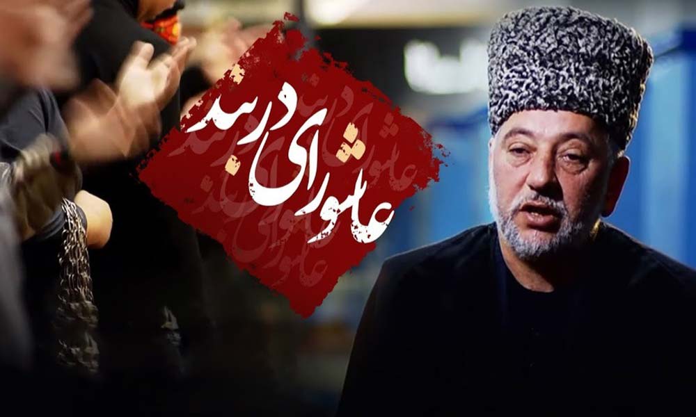 عاشورای دربند