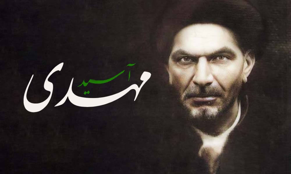 آ‌سید مهدی