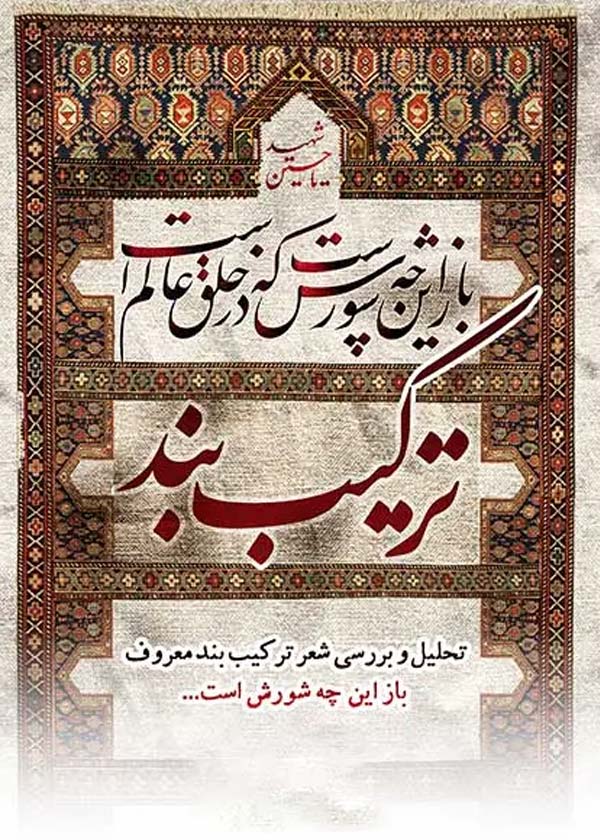 ترکیب بند