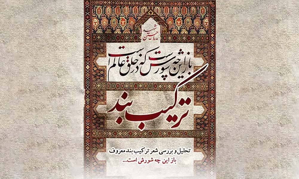 ترکیب بند