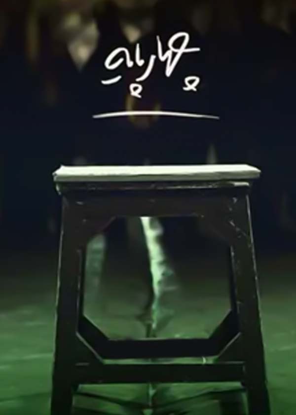 چهارپایه