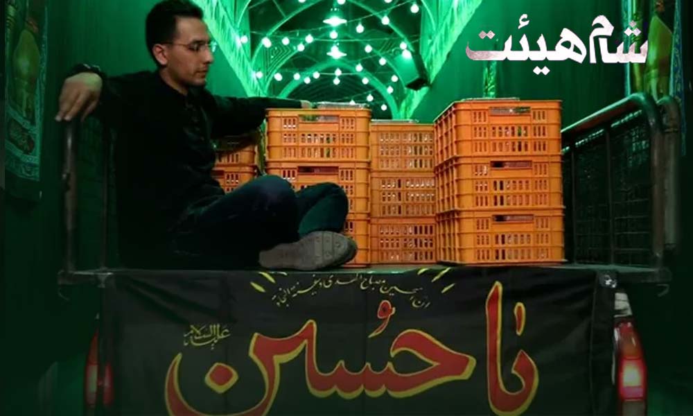 شام هیئت