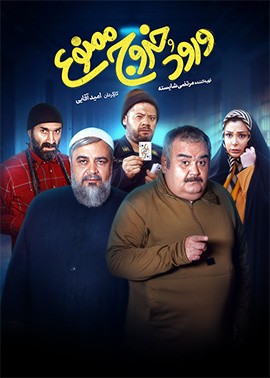 ورود و خروج ممنوع