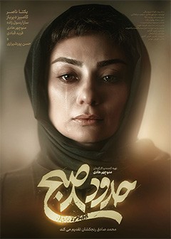 حدود 8 صبح