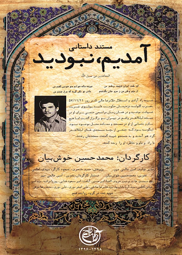 آمدیم نبودید