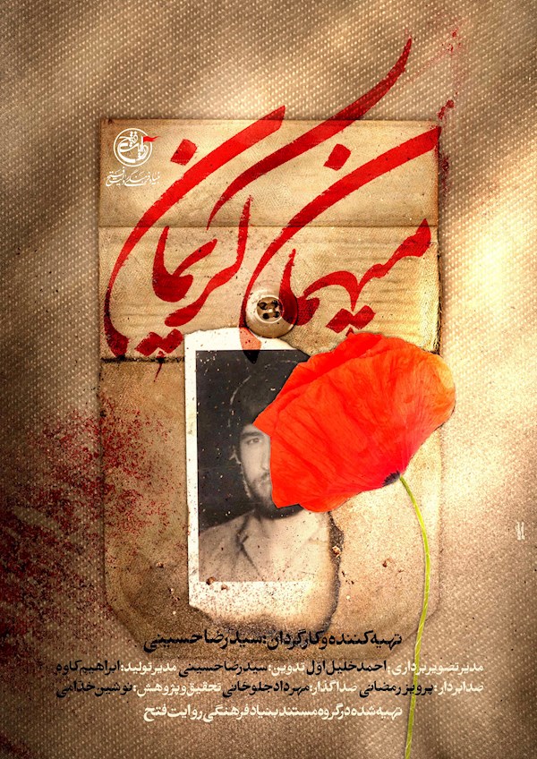 میهمان کریمان