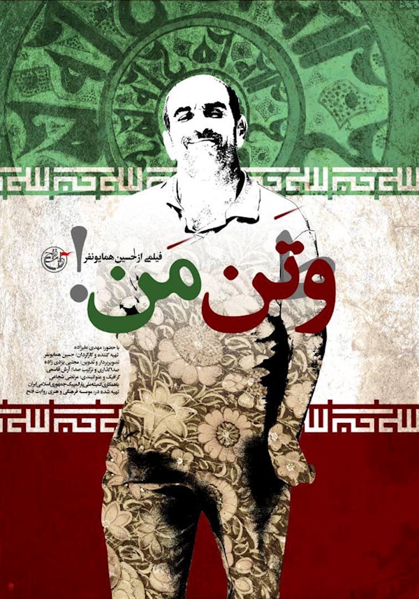 و تن من