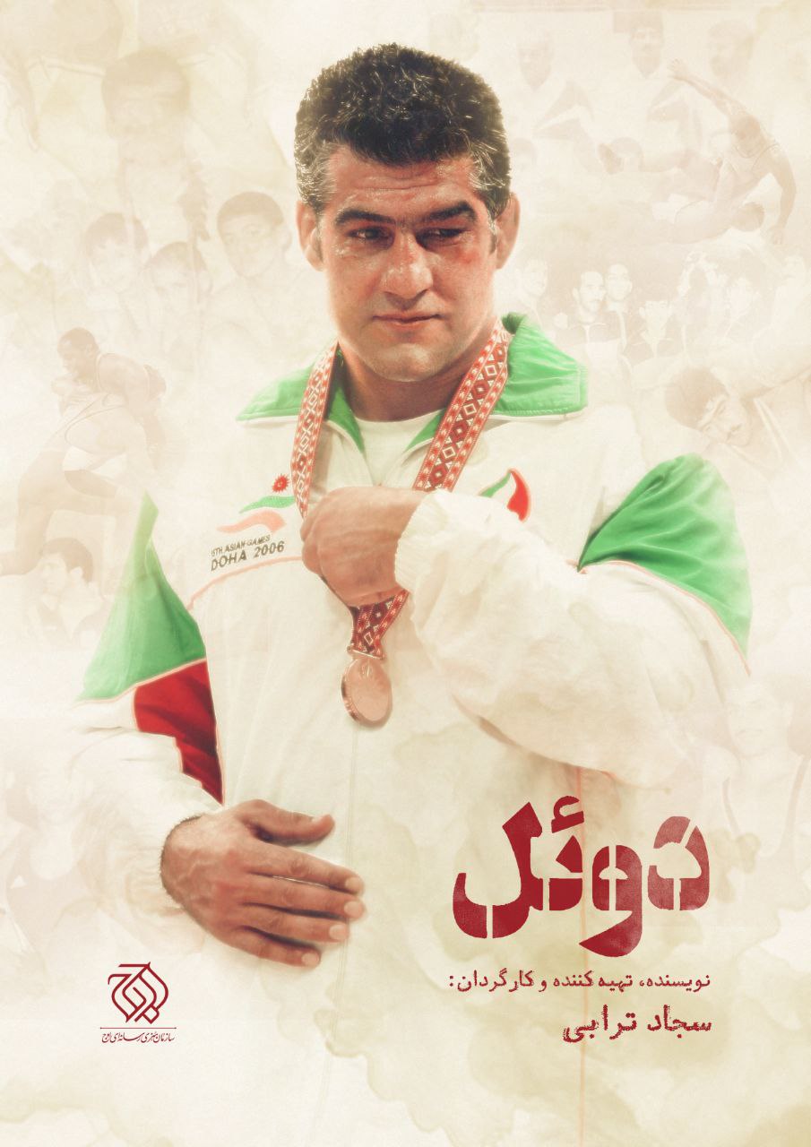 دوئل