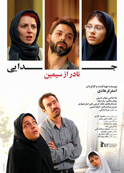 جدایی نادر از سیمین