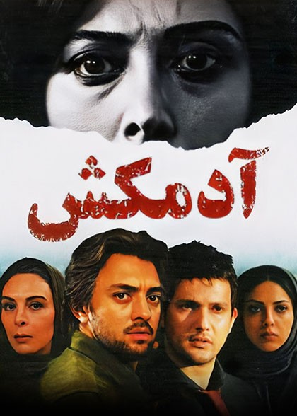 آدمکش