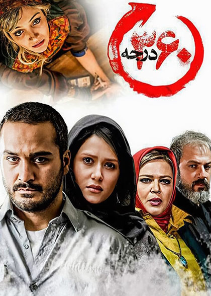 360 درجه
