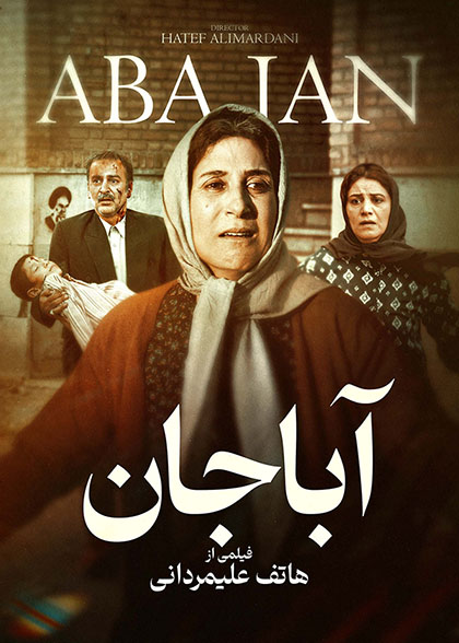 آباجان