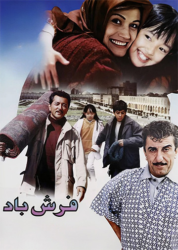 فرش باد