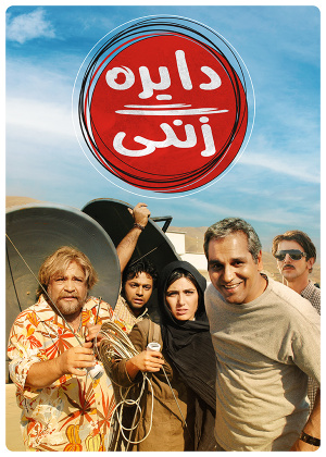 دایره زنگی