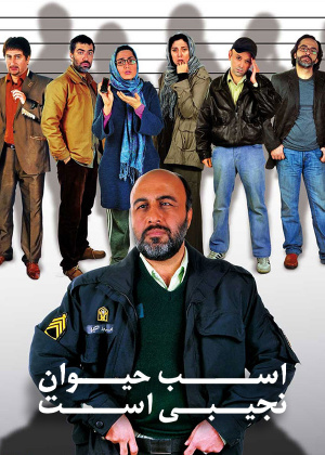 اسب حیوان نجیبی است