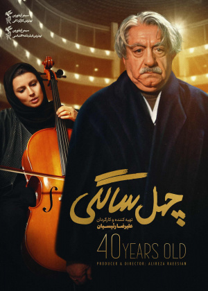 چهل سالگی
