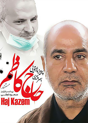 حاج کاظم
