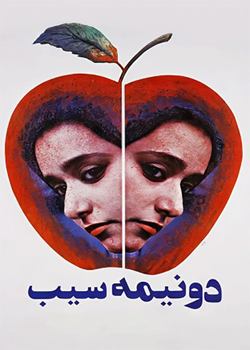 دو نیمه سیب