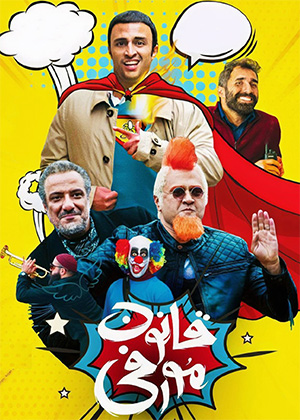 قانون مورفی