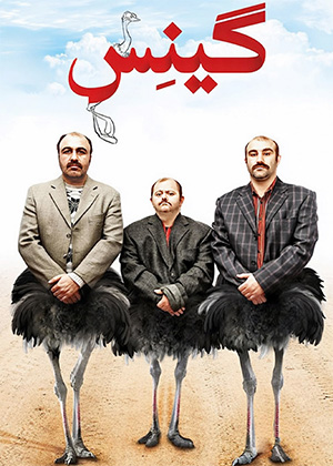 گینس