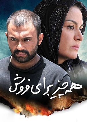همه‌چیز برای فروش