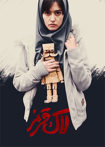 لاک قرمز