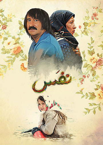 نفس
