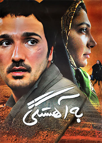 به آهستگی