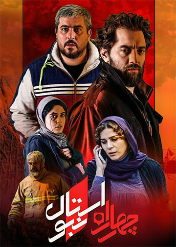 چهارراه استانبول