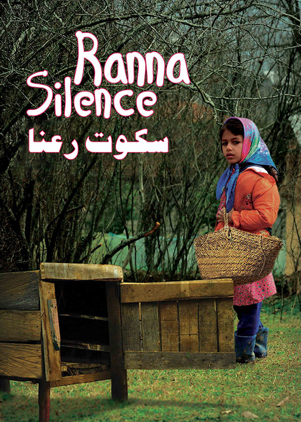 سکوت رعنا