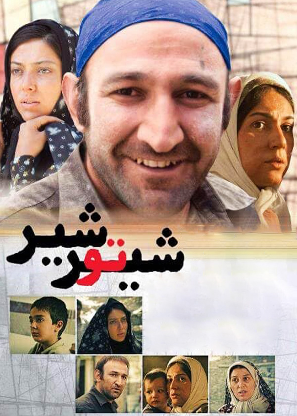 شیر تو شیر