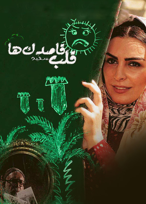 قلب سفید قاصدک‌ها