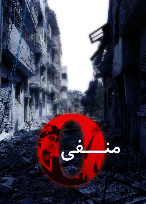 اُ - منفی