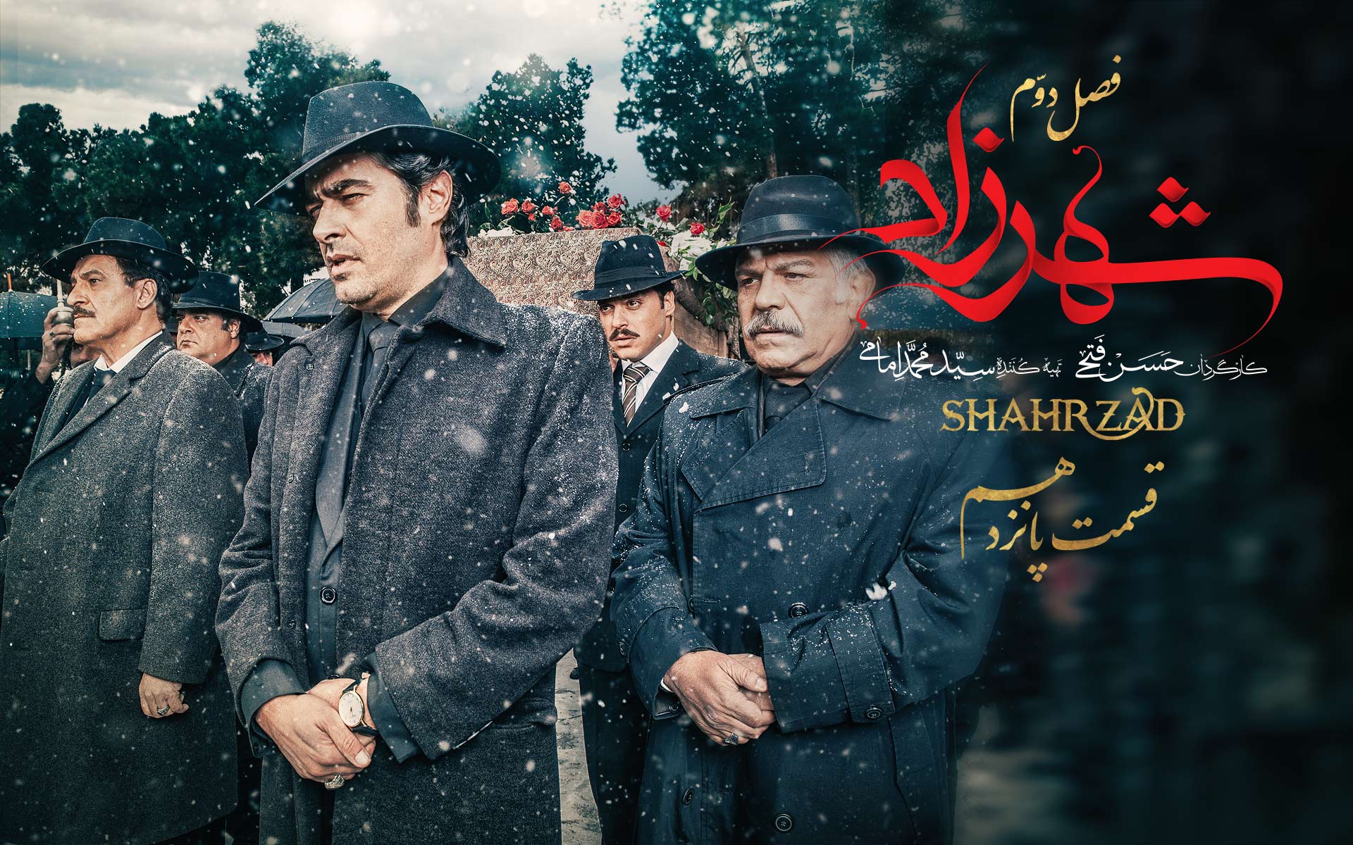 قسمت پانزدهم