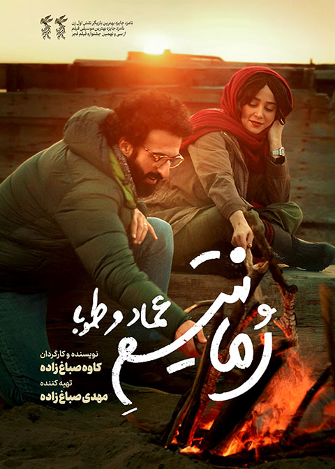 رمانتیسم عماد و طوبا