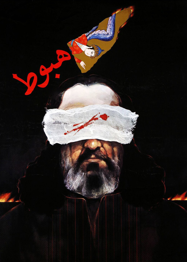 هبوط