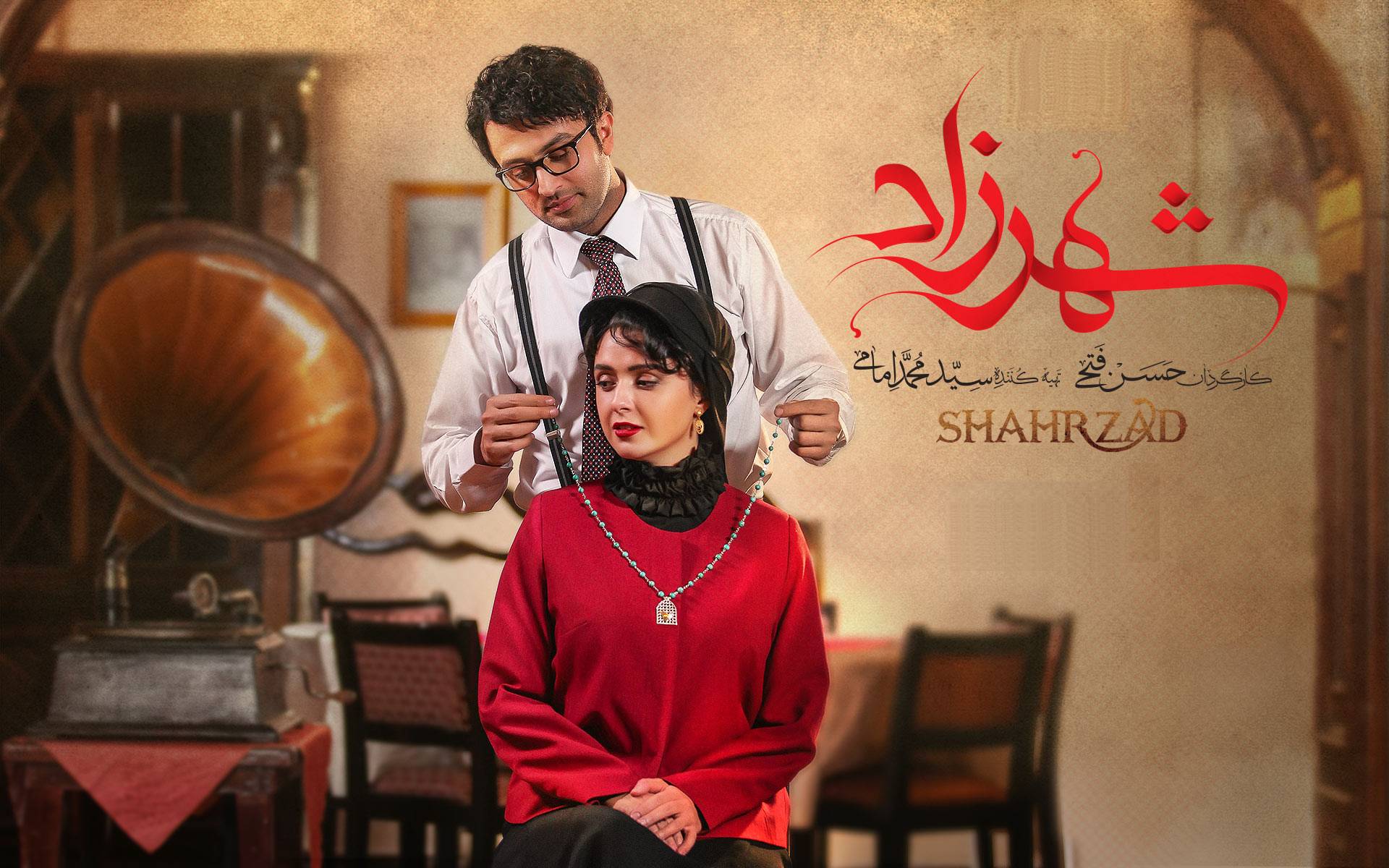 شهرزاد
