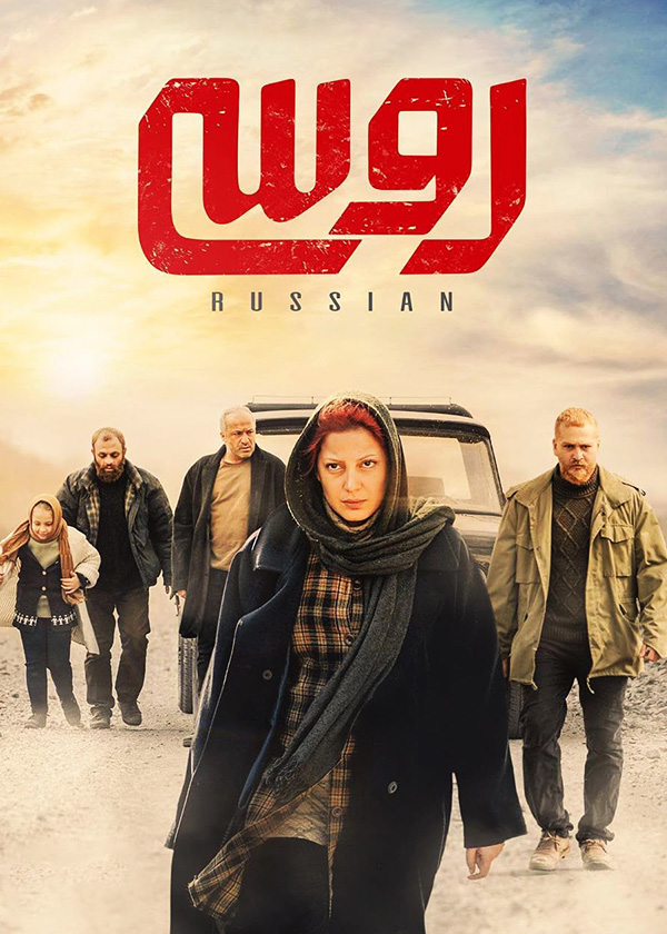 روسی