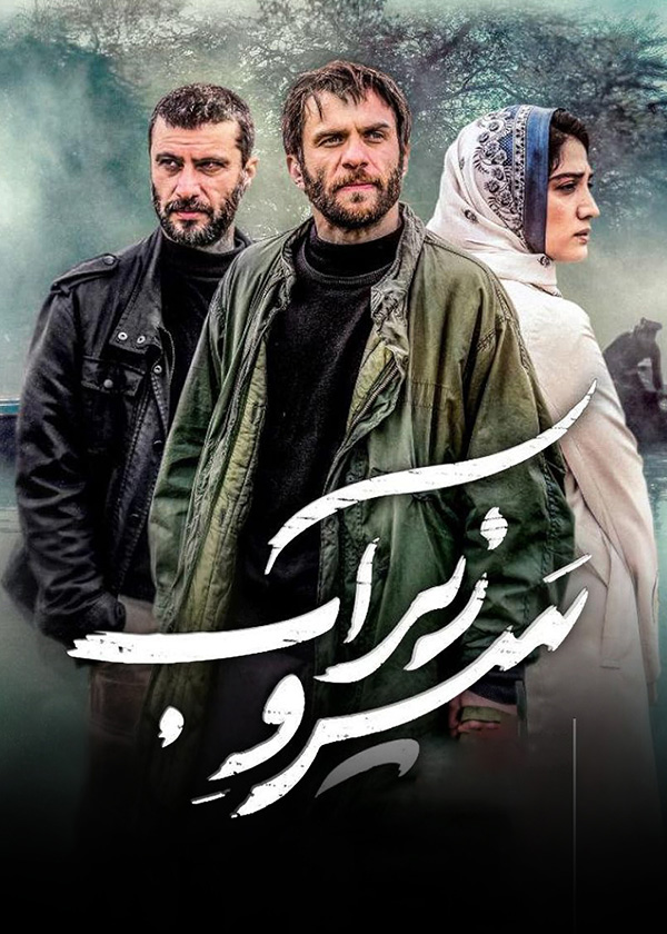 سرو زیر آب