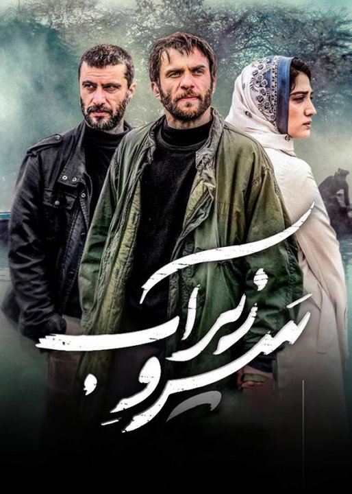 سرو زیر آب