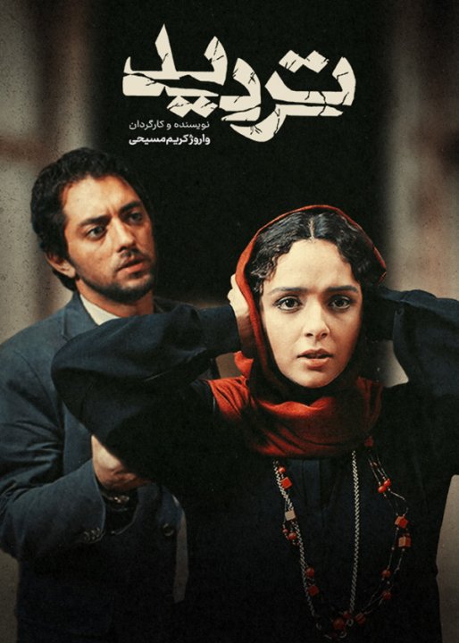 تردید