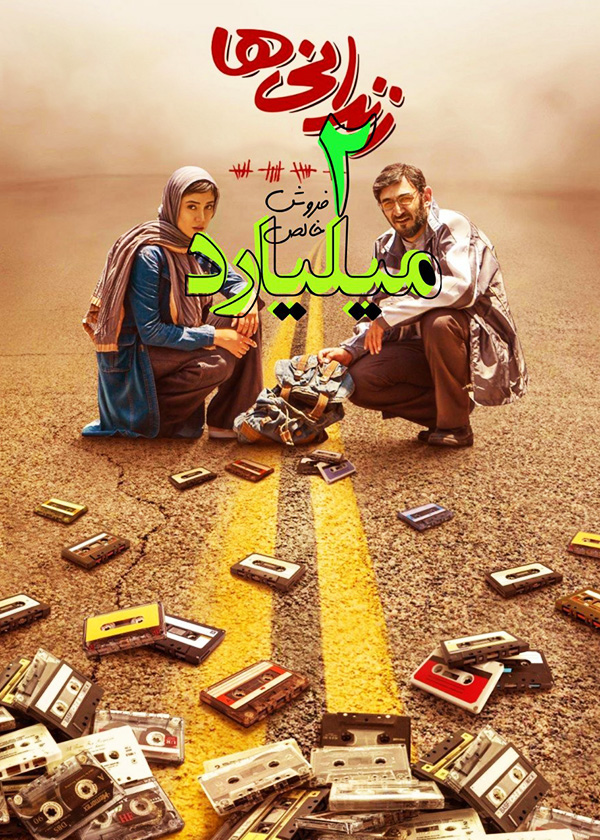 زندانی‌ها