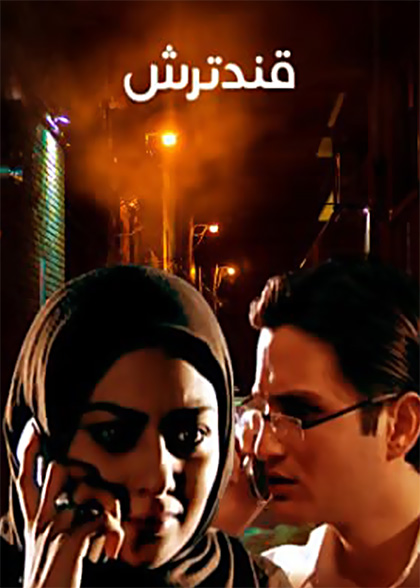 قند ترش