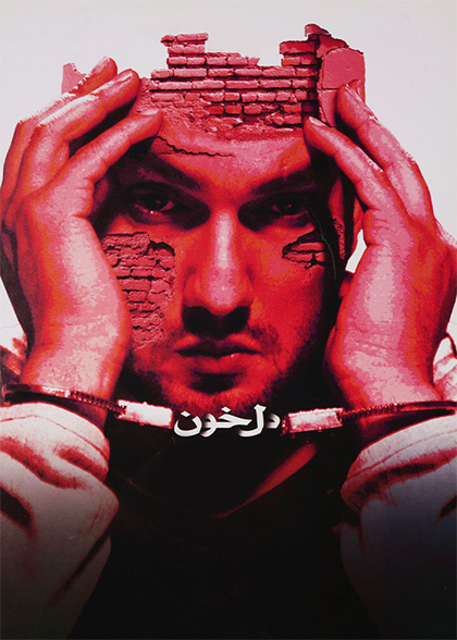 دل‌خون